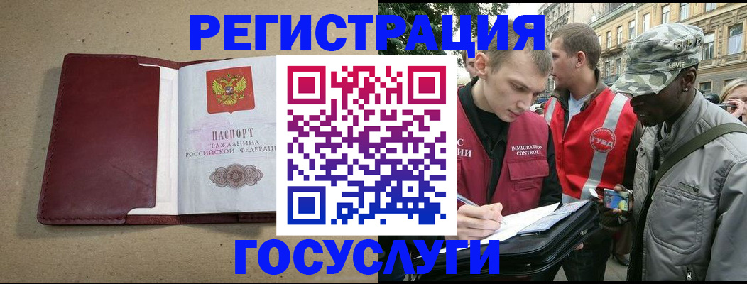 прописка в Орехово-Зуево