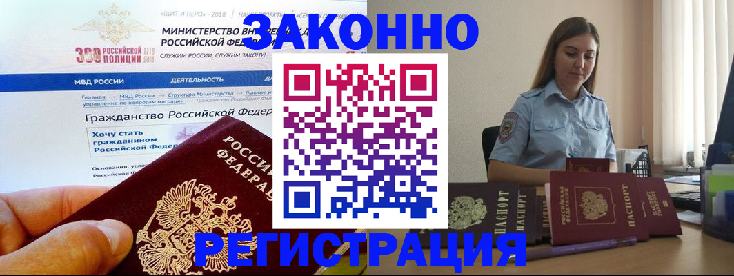 временная регистрация законно в Орехово-Зуево