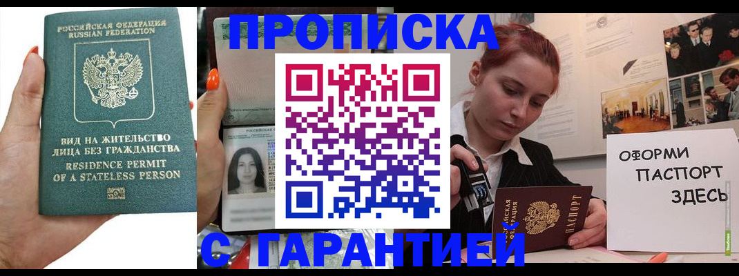 прописка в квартире в Орехово-Зуево